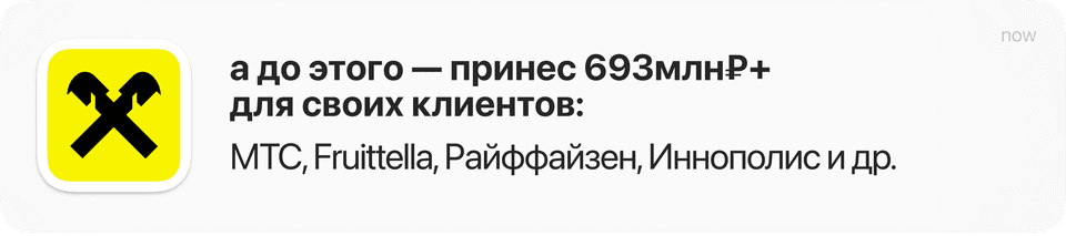 Принёс 693 млн+ клиентам