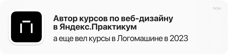 Автор курсов по веб-дизайну в Яндекс.Практикуме